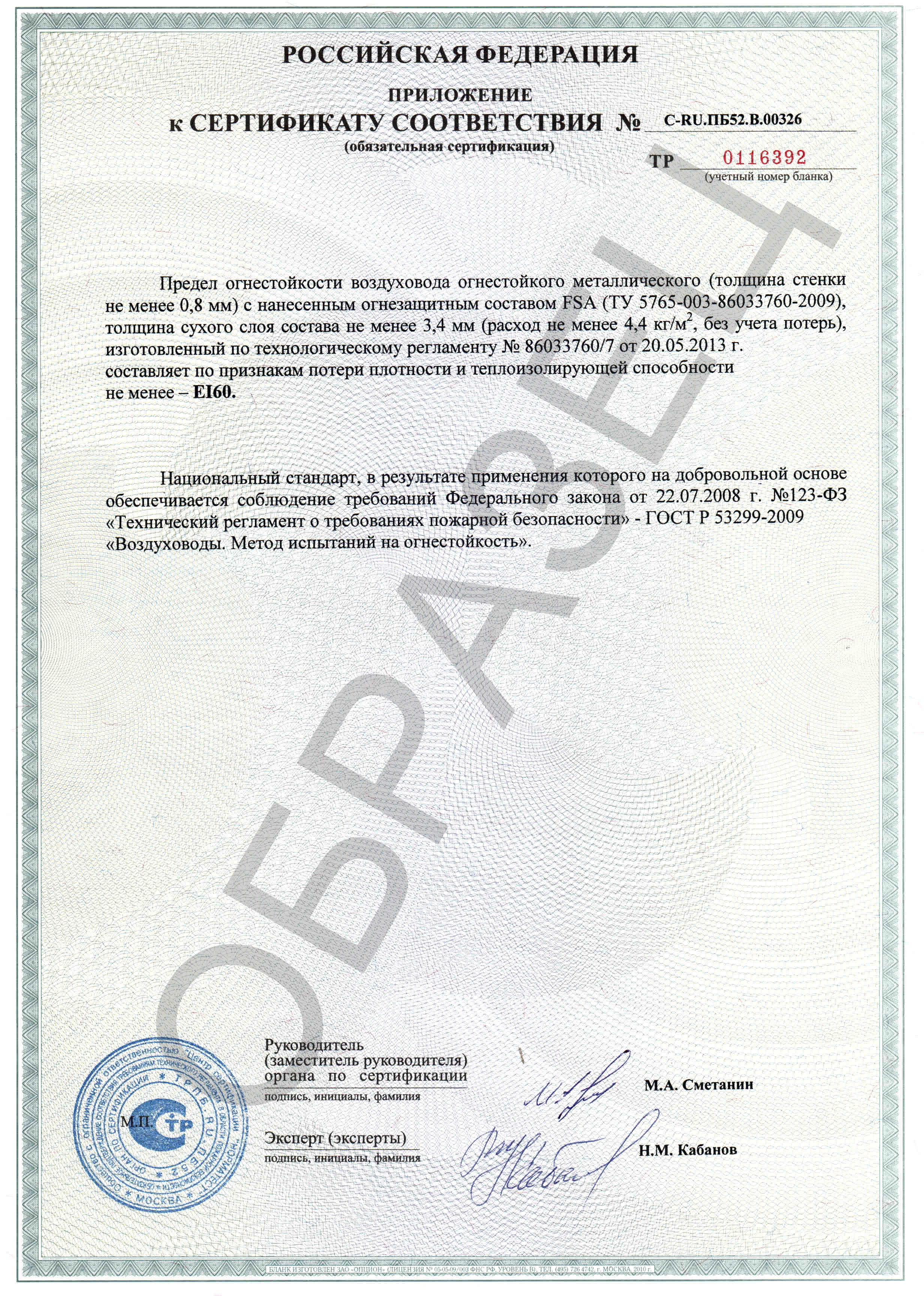 Огнезащитная краска