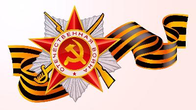Поздравляем с Днём Победы! Поздравляем с Днём Победы!