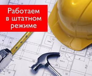 Продолжаем работать в штатном режиме Продолжаем работать в штатном режиме