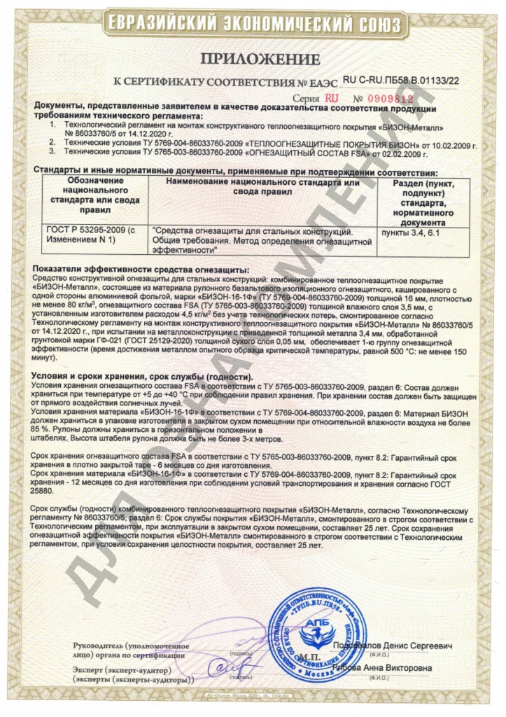 Сертификат БИЗОН-Металл R 150 (16мм) №2.jpeg